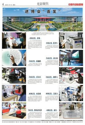 進博會“首發”!這些新產品、新技術、新服務將改變我們的生活…