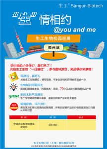 巡展預告 6月19日 中國農(nóng)業(yè)科學院棉花研究所 生工生物 生命科學產(chǎn)品與技術(shù)服務(wù)