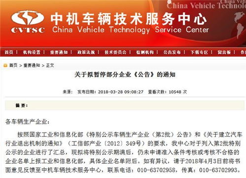 中機車輛技術服務中心 34家車企擬被暫停 公告